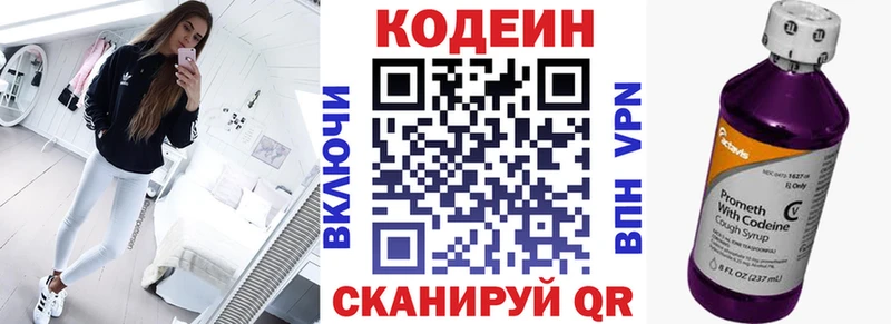 Codein напиток Lean (лин)  где купить   Нестеровская 